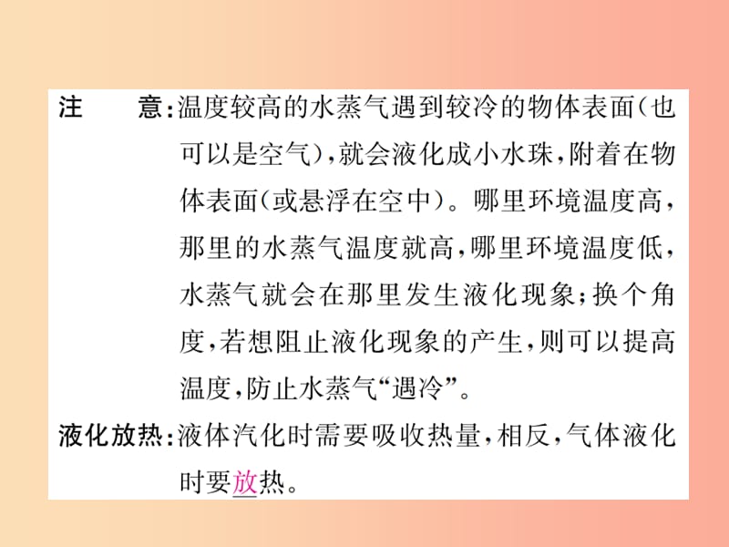 2019年秋七年级科学上册第4章物质的特性第6节汽化与液化第2课时液化课件新版浙教版.ppt_第3页