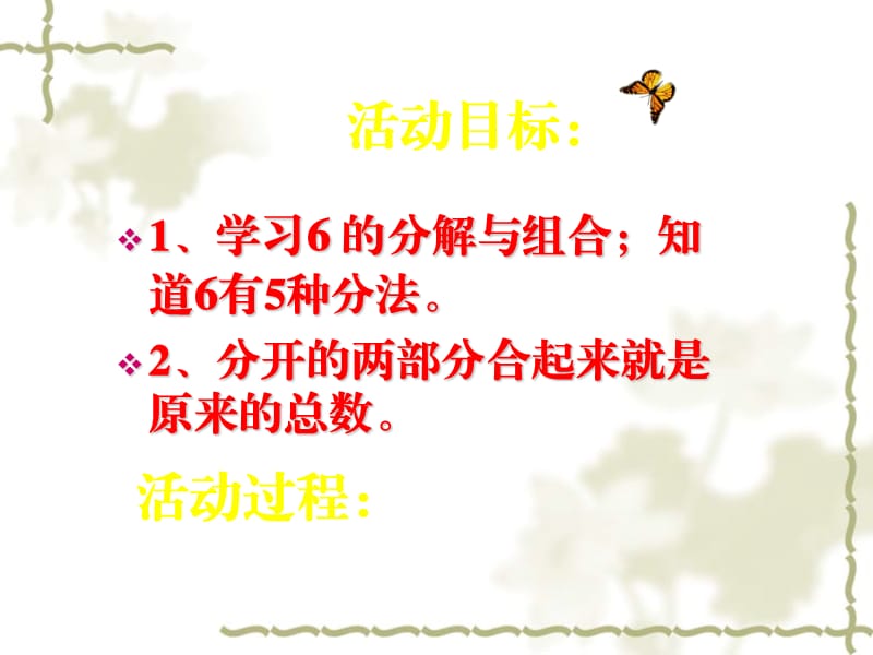 大班数学课件6的组成.ppt_第2页