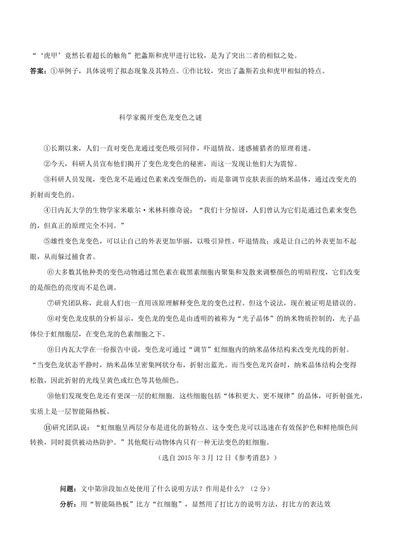 2019-2020年中考语文专题复习说明文说明方法及作用《拟态》与《变色龙》.doc_第2页