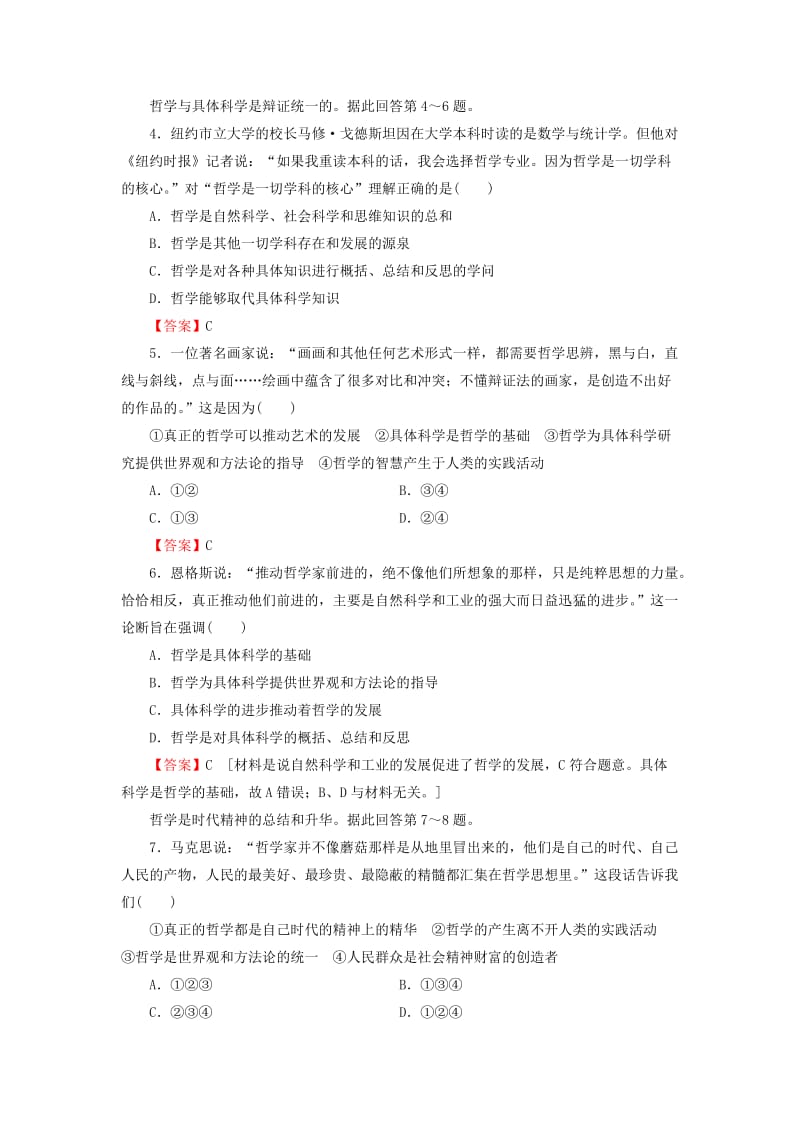 2019-2020年高考政治第一轮复习 第13单元 第31课 美好生活的向导（含哲学与时代精神）课时作业.doc_第2页