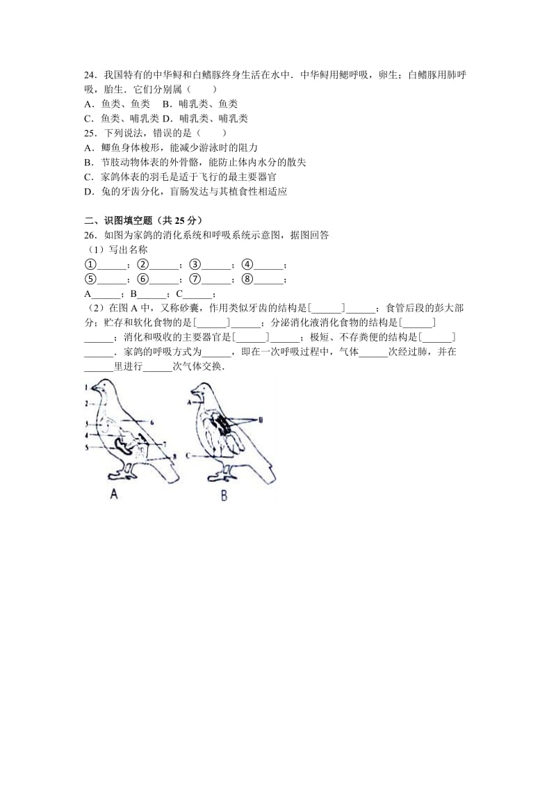 2019-2020年七年级（上）第二次月考生物试卷(II).doc_第3页