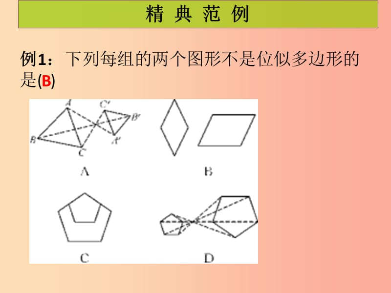 2019年秋九年级数学上册第4章图形的相似第13课时图形的位似1课堂导练习题课件（新版）北师大版.ppt_第2页