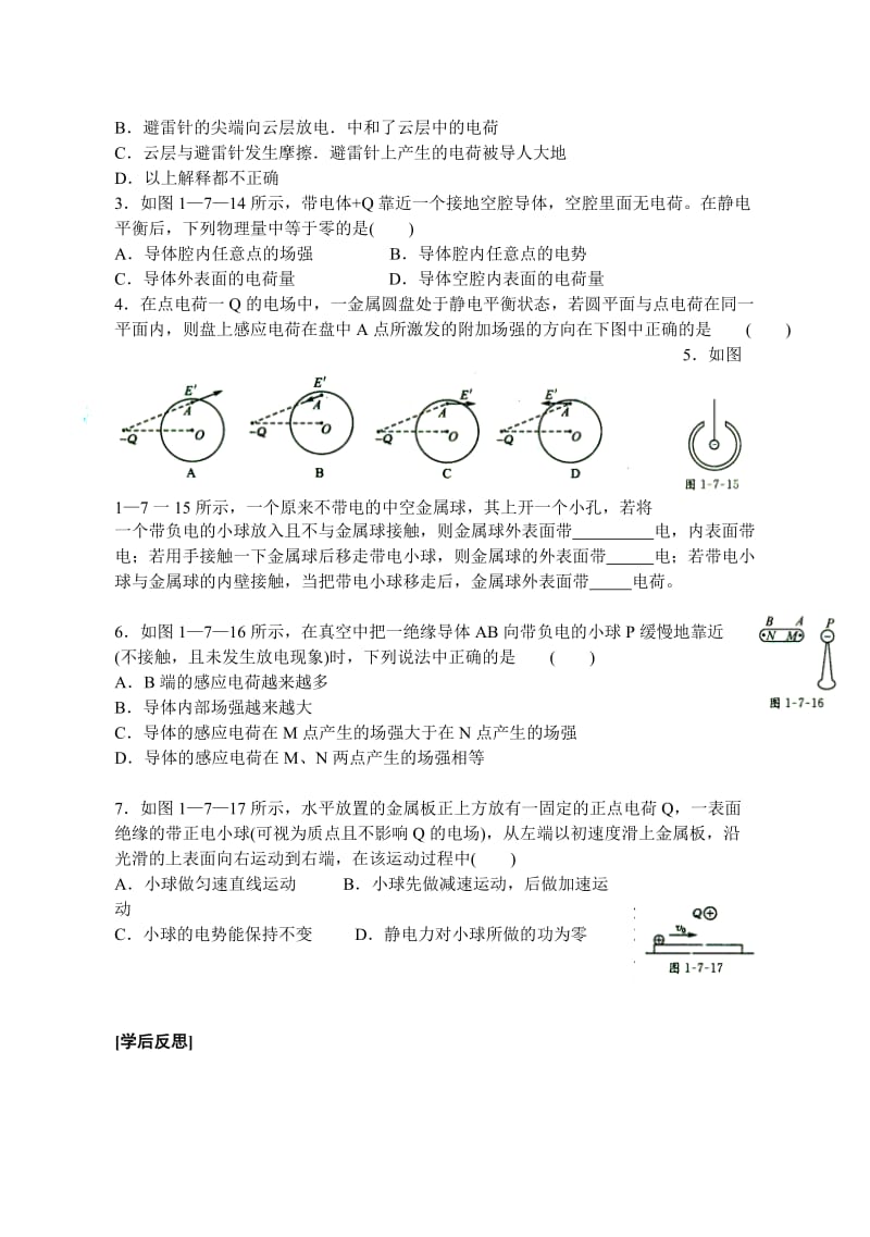 2019-2020年高二物理 1.7静电现象的应用导学案 新人教版.doc_第2页