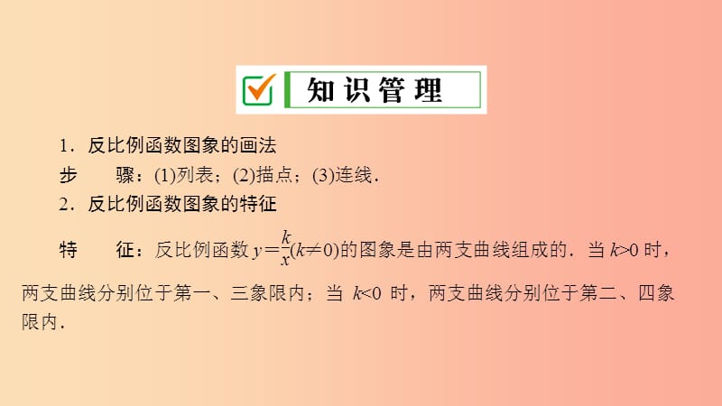 2019届九年级数学上册 第六章 反比例函数 2 反比例函数的图象与性质课件（新版）北师大版.ppt_第3页