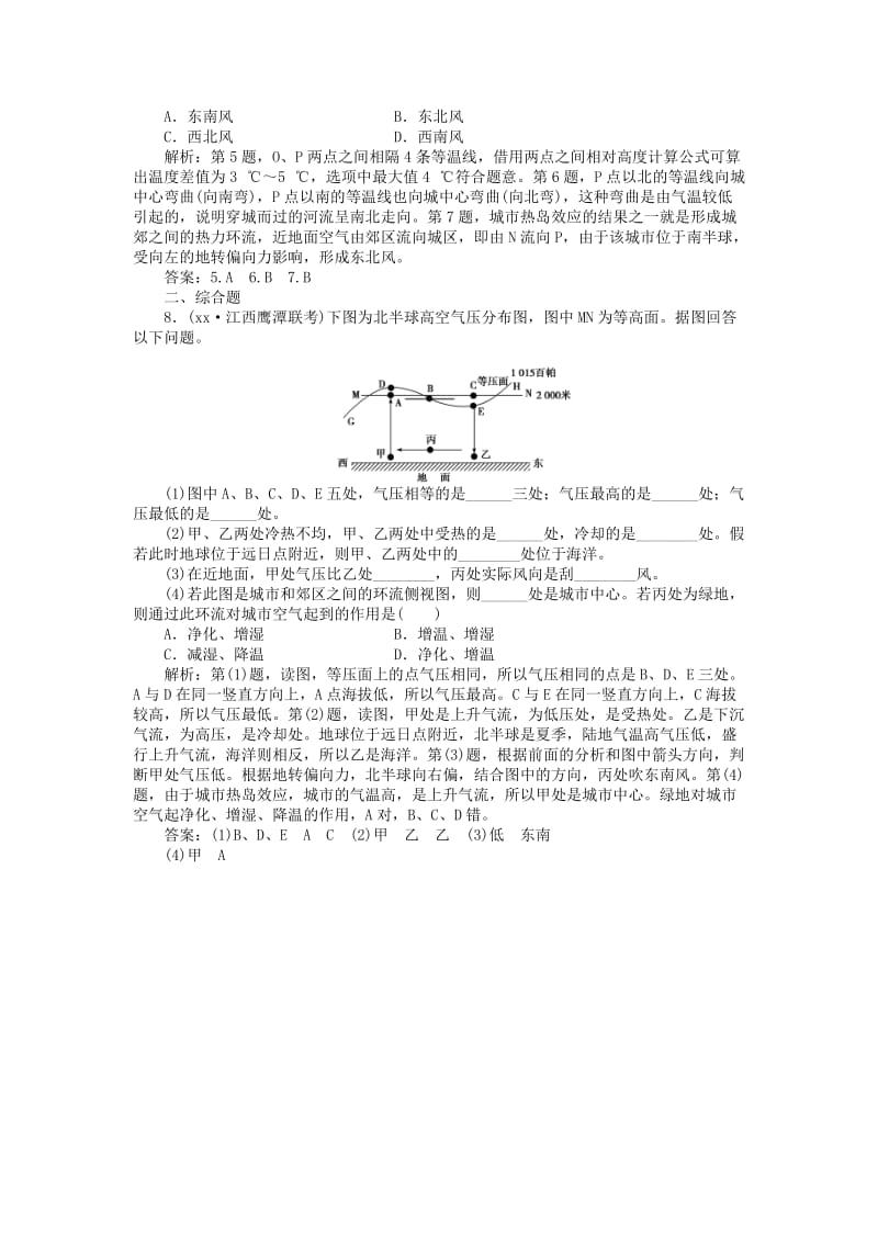 2019-2020年高考地理总复习 第二章 第5讲 冷热不均引起大气运动课后达标检测.doc_第2页