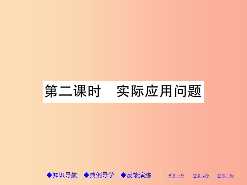 2019年秋九年级数学上册 2《一元二次方程》1 认识一元二次方程 第2课时 实际应用问题习题课件 北师大版.ppt_第1页