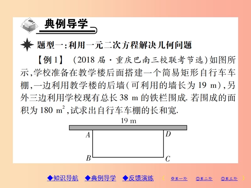 2019年秋九年级数学上册 2《一元二次方程》1 认识一元二次方程 第2课时 实际应用问题习题课件 北师大版.ppt_第3页