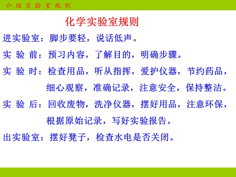 化学《走进化学实验室》课件人教版九年级上.ppt_第2页