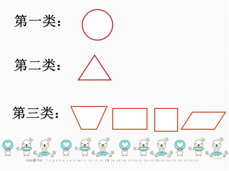 平行四边形和梯形的认识课件(好用).ppt_第2页