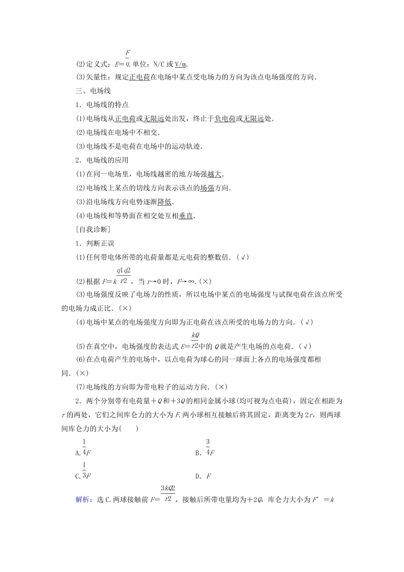 2019-2020年高考物理大一轮复习 第7章 静电场配套教案.doc_第2页