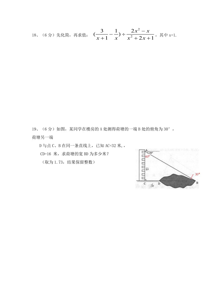 2019-2020年九年级第三次模拟数学试卷.doc_第3页