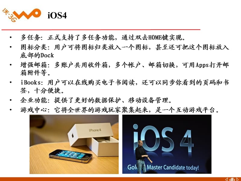 G业务课件-iOS5新功能.ppt_第3页