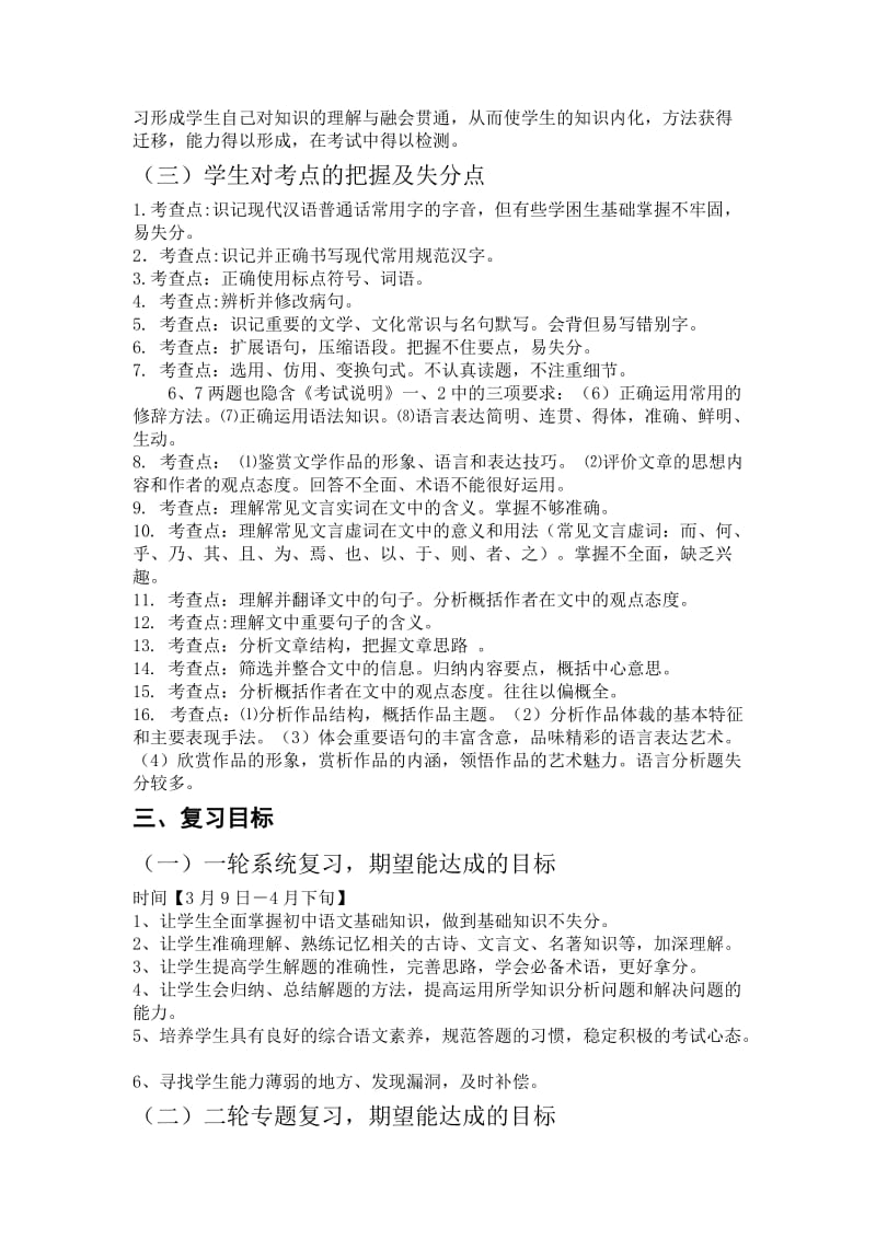 2019-2020年中考语文研讨会资料：汀水中学语文复习计划.doc_第3页