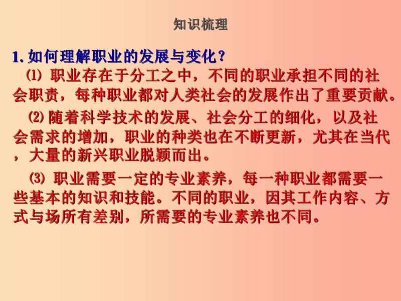 2019届中考道德与法治复习 九全 模块14 规划美好人生课件 苏教版.ppt_第2页