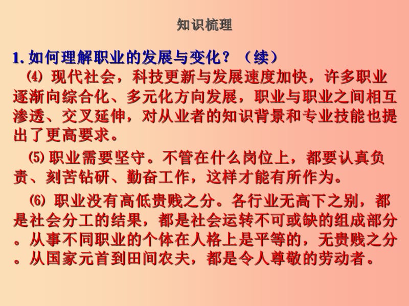 2019届中考道德与法治复习 九全 模块14 规划美好人生课件 苏教版.ppt_第3页