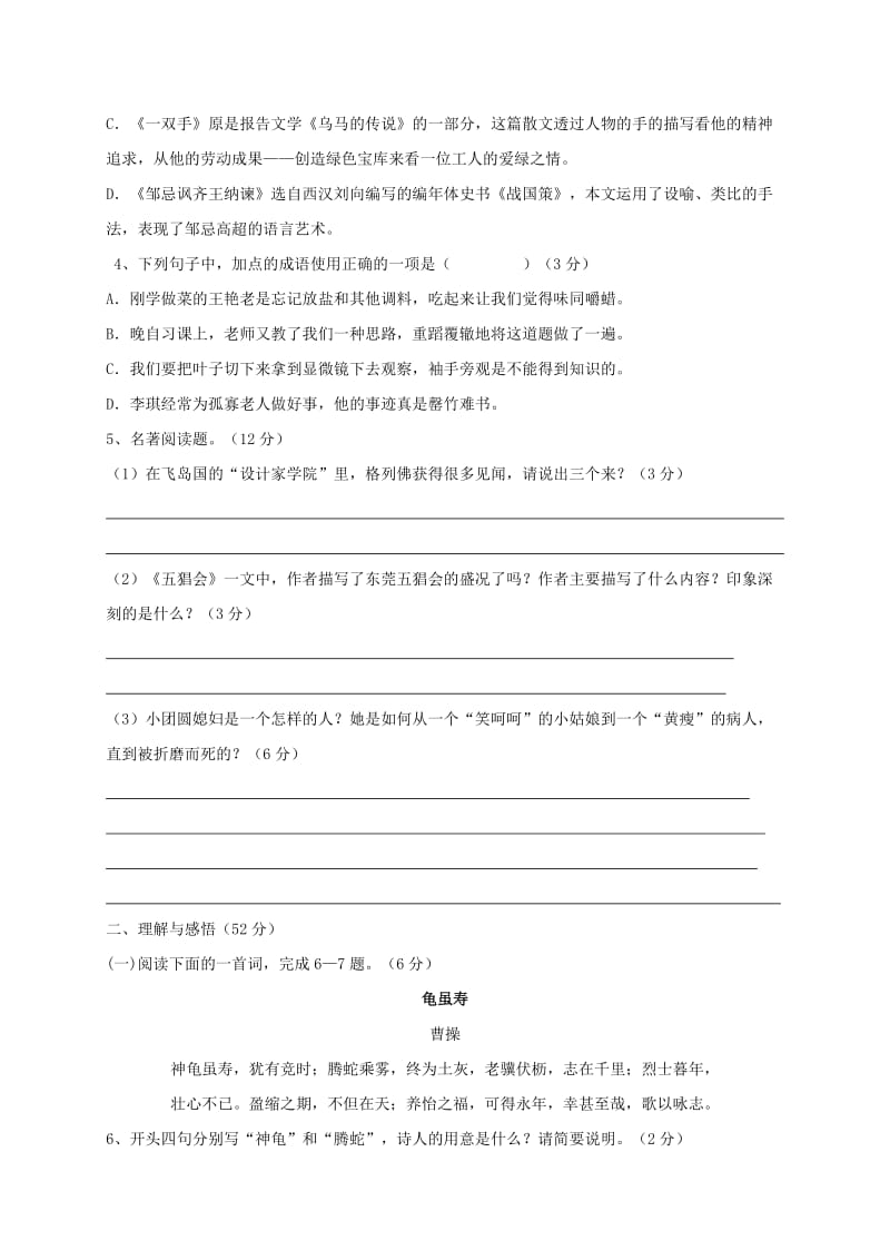 2019-2020年九年级语文上学期第三次阶段检测试题无答案.doc_第2页