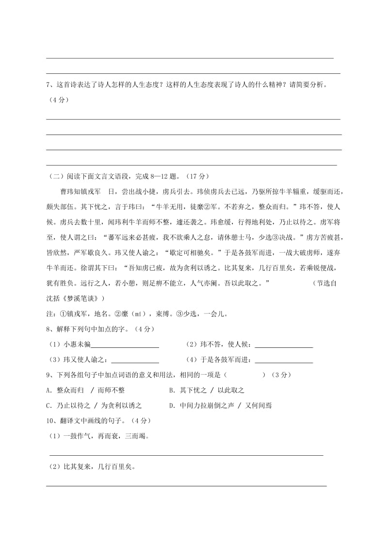 2019-2020年九年级语文上学期第三次阶段检测试题无答案.doc_第3页