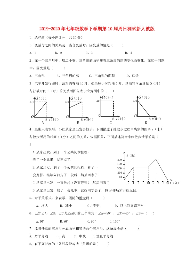 2019-2020年七年级数学下学期第10周周日测试新人教版.doc_第1页