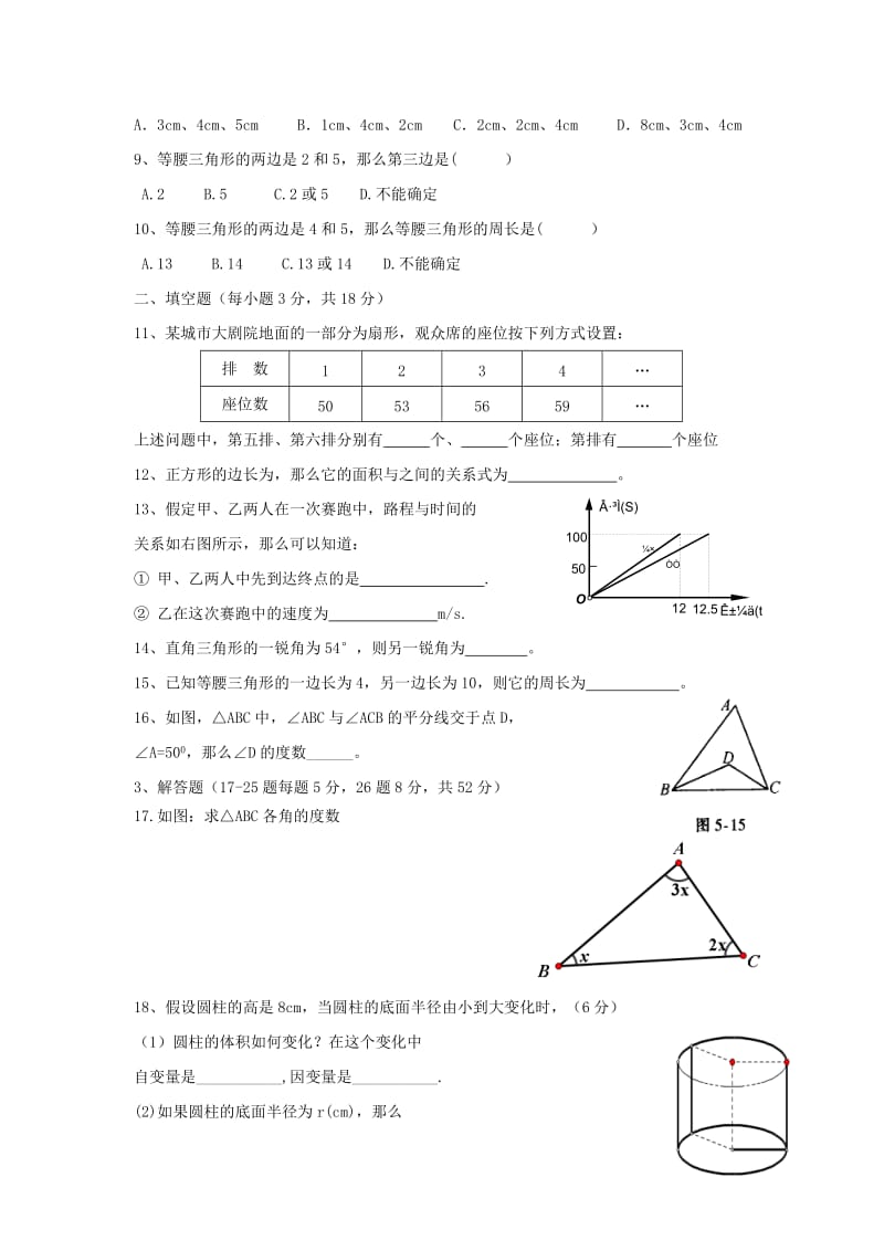 2019-2020年七年级数学下学期第10周周日测试新人教版.doc_第2页