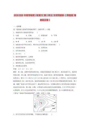 2019-2020年高考地理一輪復(fù)習(xí) 第一單元 專項突破練1 等值線 魯教版必修1.doc