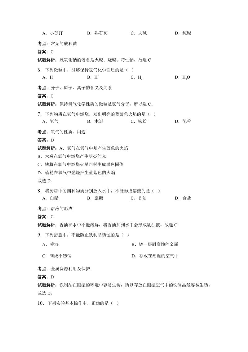 2019-2020年中考二模化学试卷（解析版）.doc_第2页