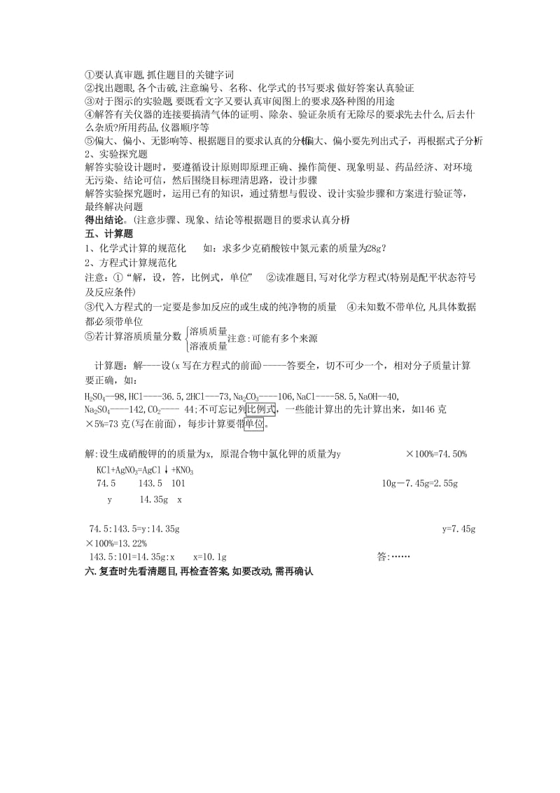 2019-2020年中考化学 考前指导解题注意点.doc_第2页