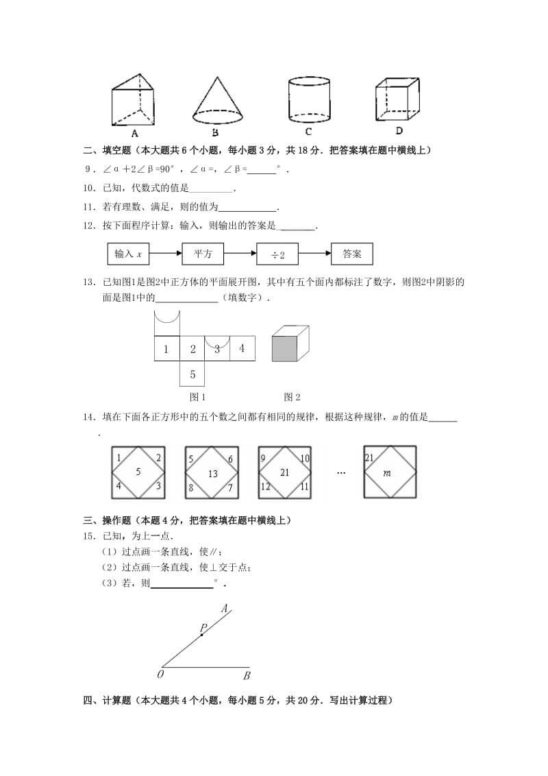 2019-2020年七年级上学期数学期末模拟试题一（有答案）.doc_第2页