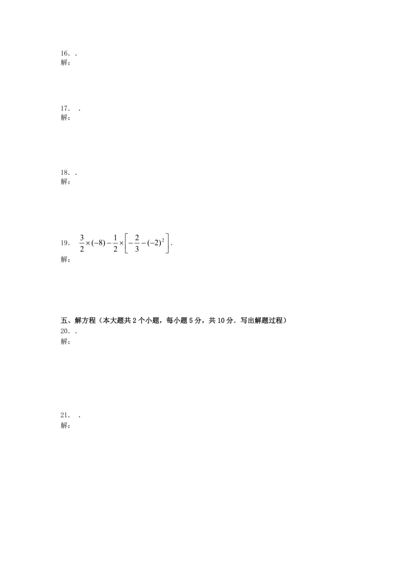 2019-2020年七年级上学期数学期末模拟试题一（有答案）.doc_第3页