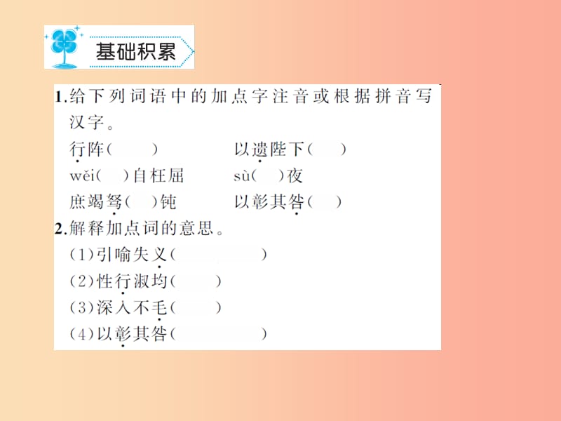 九年级语文上册 第六单元 24 出师表习题课件 新人教版.ppt_第2页