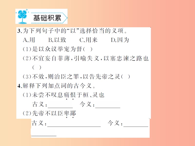 九年级语文上册 第六单元 24 出师表习题课件 新人教版.ppt_第3页