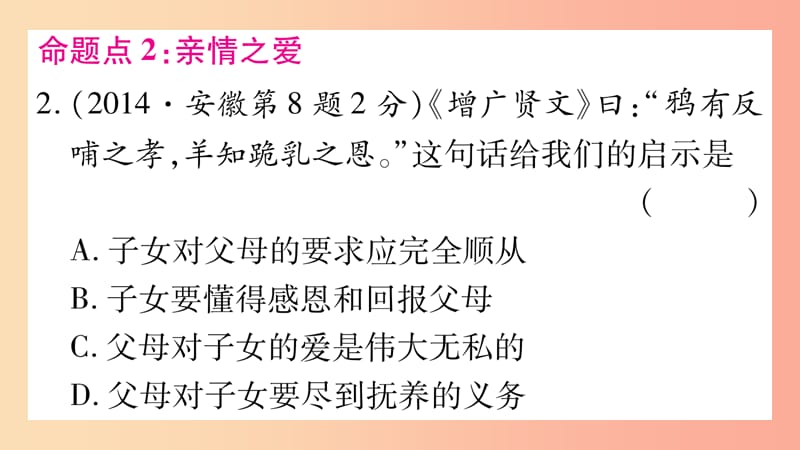 安徽省2019届中考道德与法治总复习七上第3_4单元师长情谊生命的思考考点突破课件.ppt_第3页