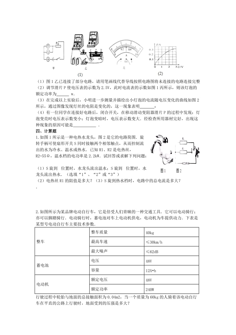 2019-2020年中考物理 电功率复习检测题 新人教版.doc_第3页