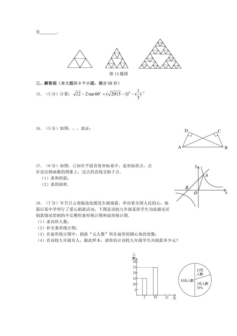 2019-2020年九年级下学期中考一模数学试题.doc_第2页