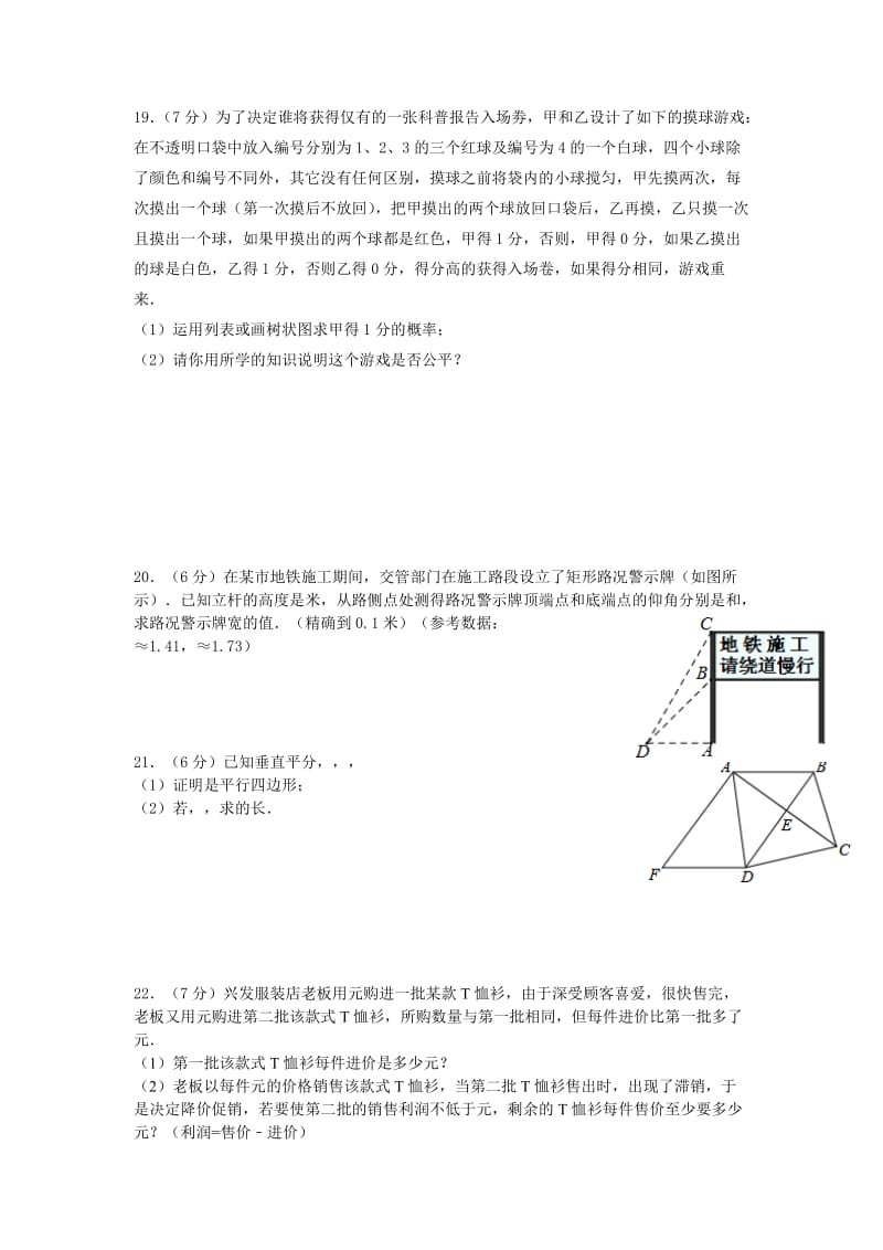 2019-2020年九年级下学期中考一模数学试题.doc_第3页