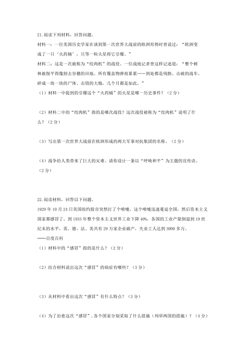 2019-2020年九年级上学期第一次月考历史与社会试卷.doc_第3页