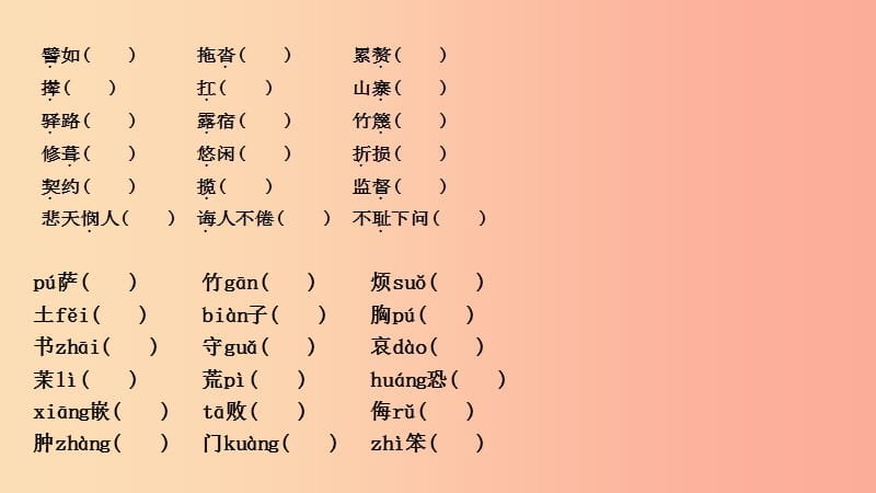 2019年中考语文总复习 第一部分 教材基础自测 七下 第三、四单元 现代文课件 新人教版.ppt_第2页