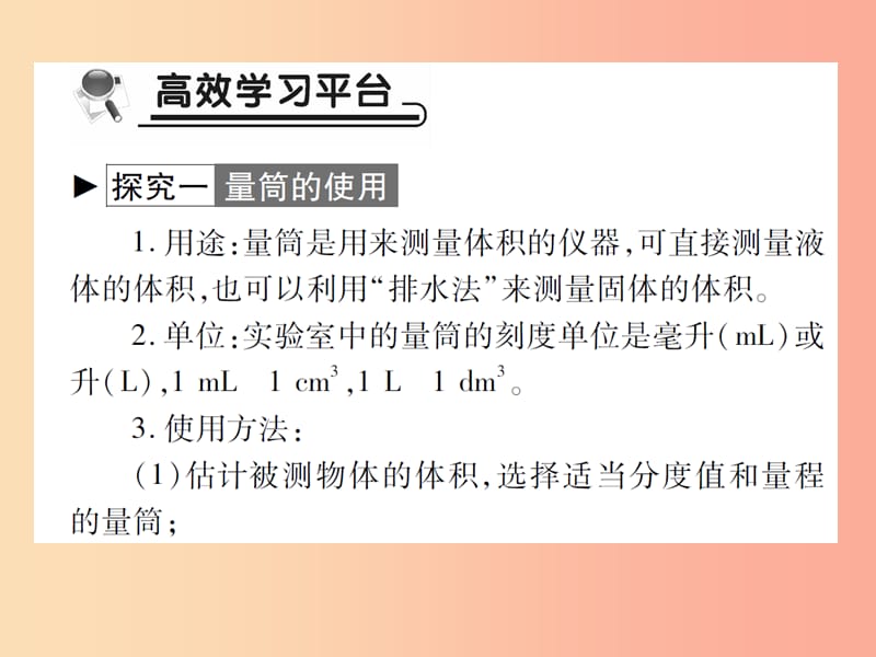 2019秋八年级物理上册第六章第3节测量物质的密度习题课件 新人教版.ppt_第2页