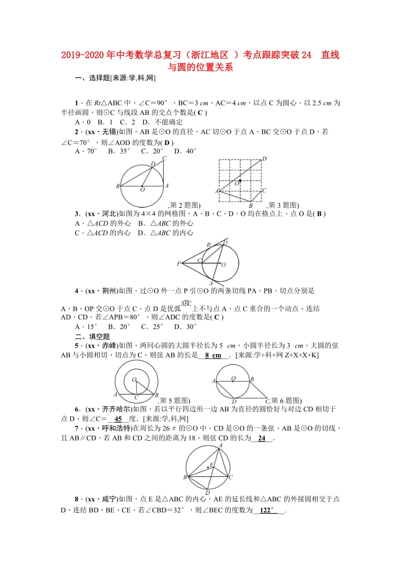 2019-2020年中考数学总复习（浙江地区 ）考点跟踪突破24　直线与圆的位置关系.doc_第1页