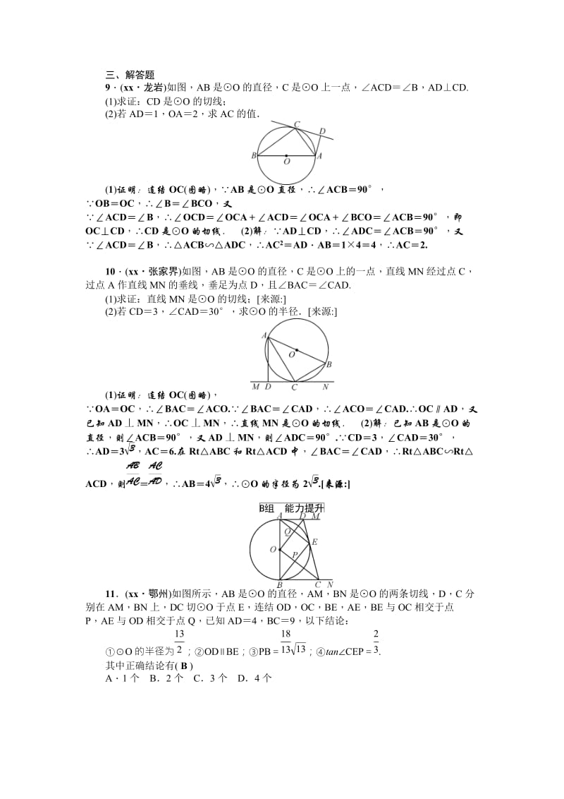 2019-2020年中考数学总复习（浙江地区 ）考点跟踪突破24　直线与圆的位置关系.doc_第2页