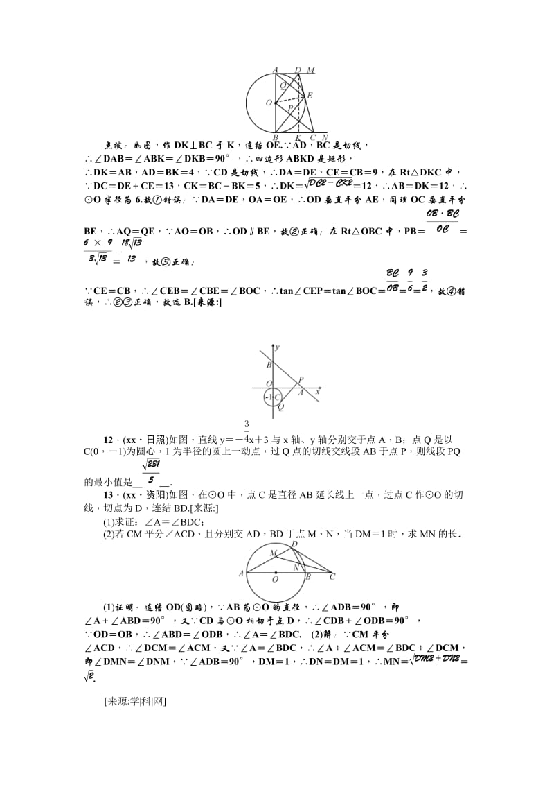 2019-2020年中考数学总复习（浙江地区 ）考点跟踪突破24　直线与圆的位置关系.doc_第3页