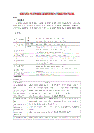 2019-2020年高考英語 基礎知識練習 代詞的講解與訓練.doc