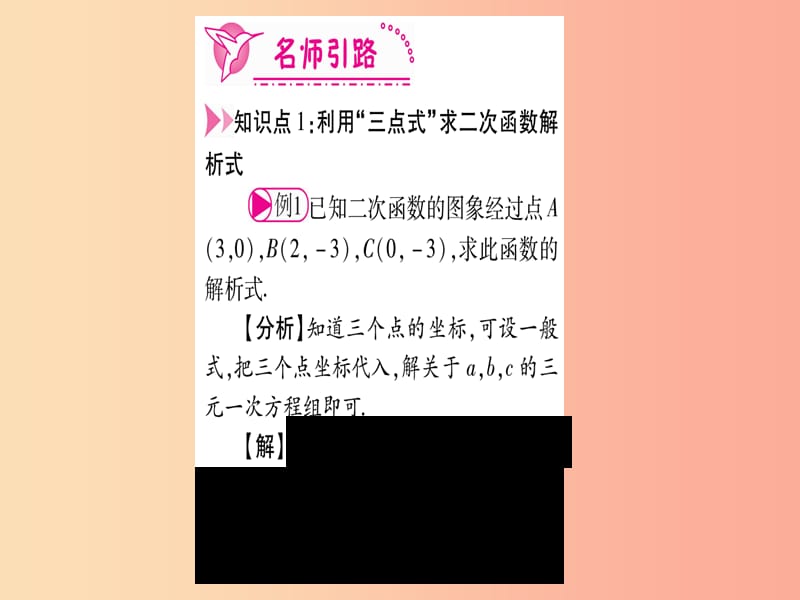 九年级数学上册 第二十二章 二次函数 22.1 二次函数的图象和性质 22.1.4 第2课时 新人教版.ppt_第3页