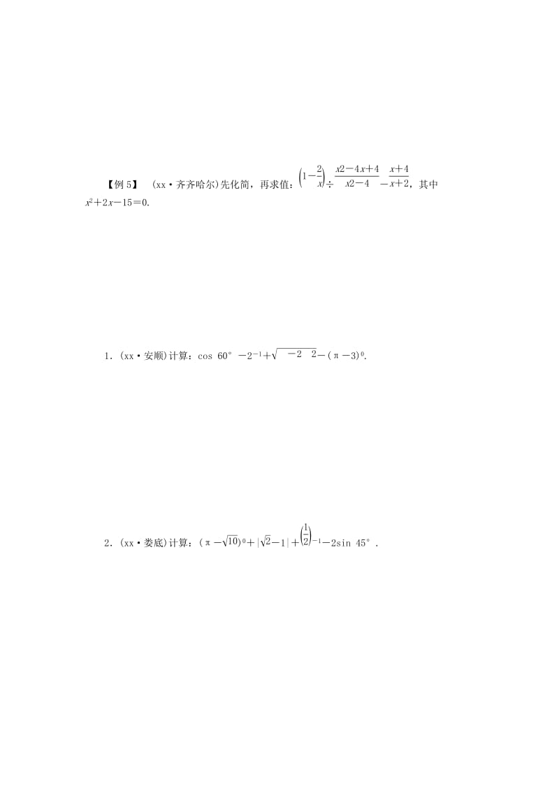 2019-2020年中考数学复习检测第2部分专题突破专题三解答题突破—数与式.doc_第2页