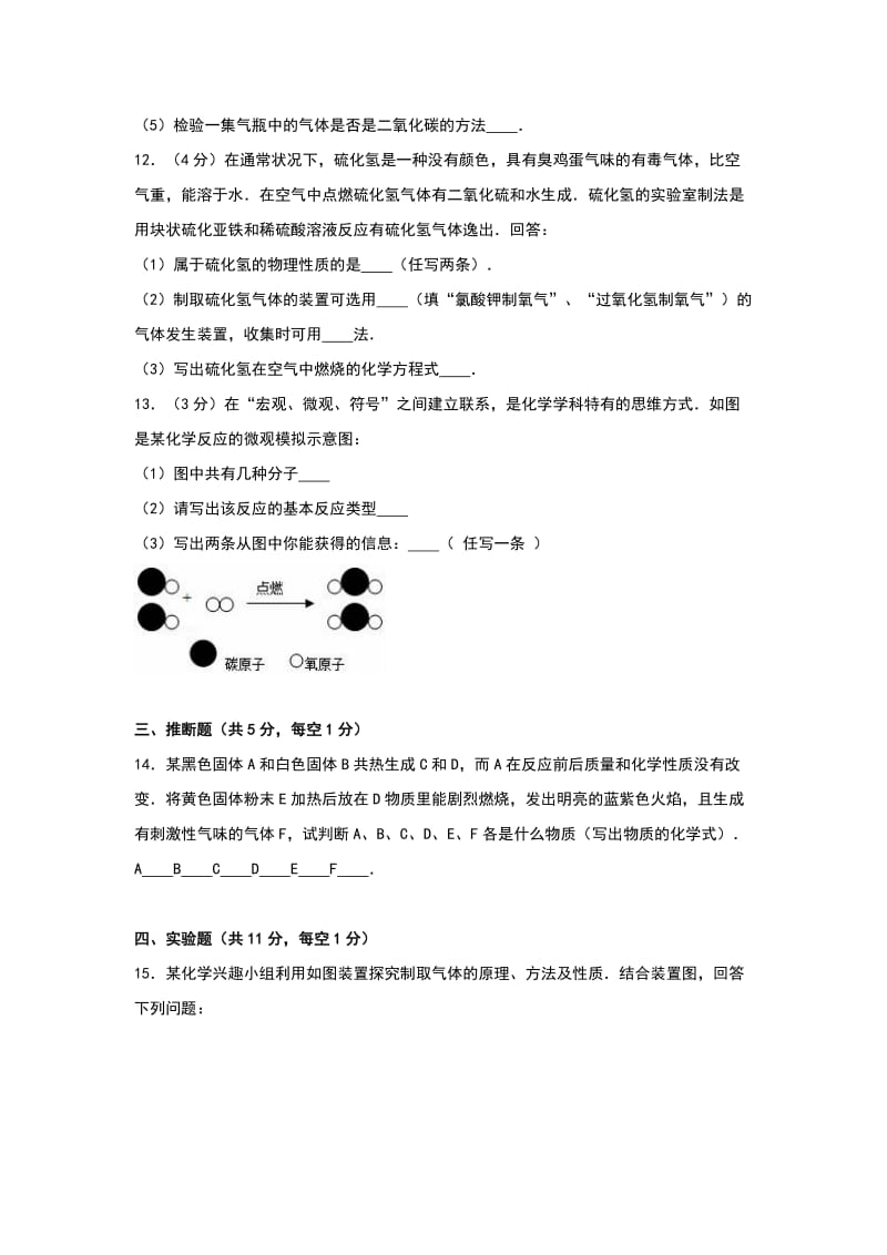 2019-2020年九年级（上）第一次素质评测化学试卷（五四制）（解析版）.doc_第3页