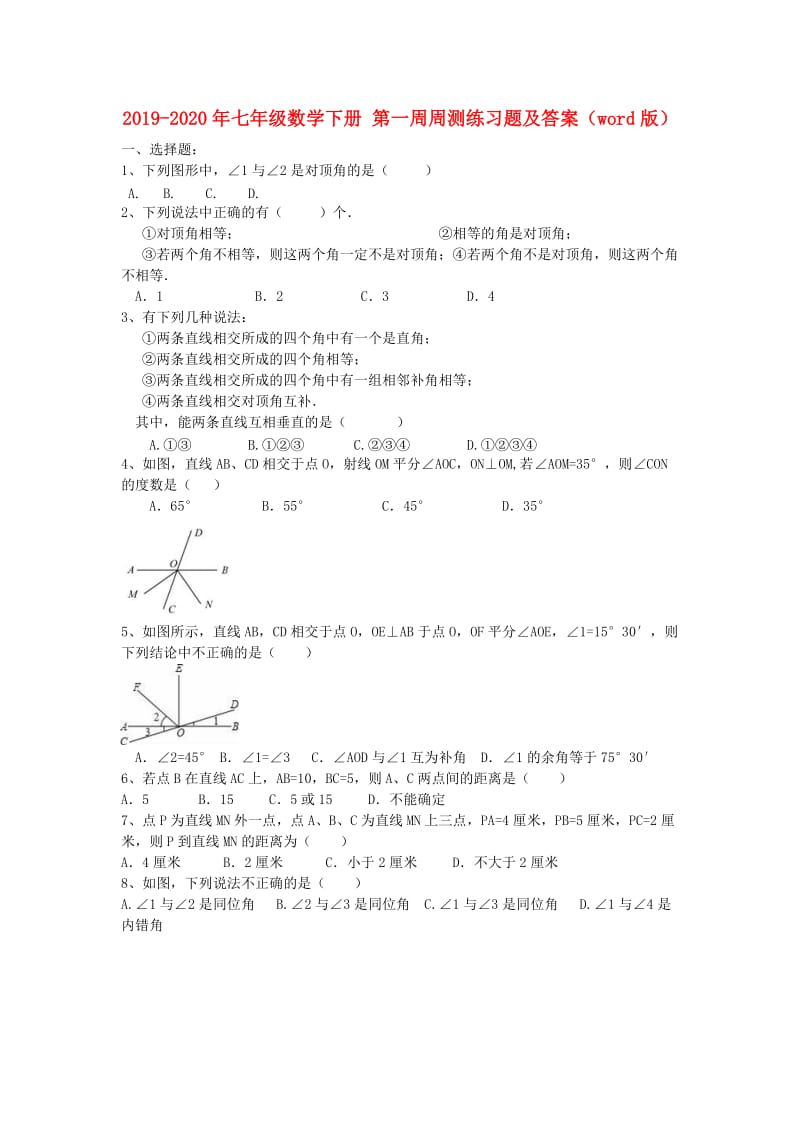 2019-2020年七年级数学下册 第一周周测练习题及答案（word版）.doc_第1页