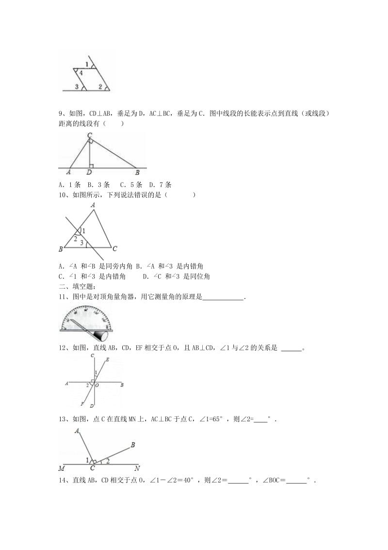 2019-2020年七年级数学下册 第一周周测练习题及答案（word版）.doc_第2页