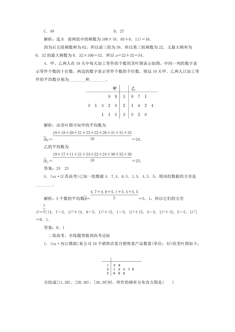 2019-2020年高考数学大一轮复习第十章算法初步统计统计案例课时跟踪检测五十六用样本估计总体练习文.doc_第2页