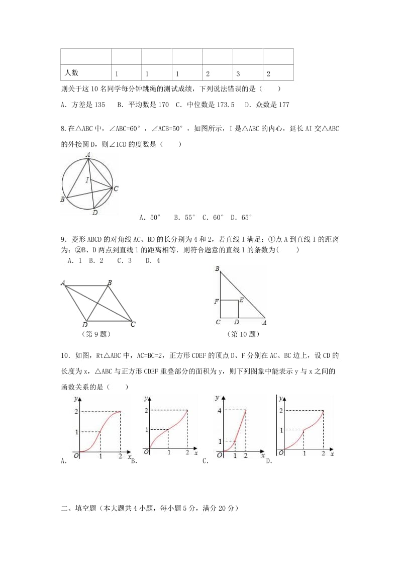 2019-2020年九年级数学第二次模拟试题(II).doc_第2页