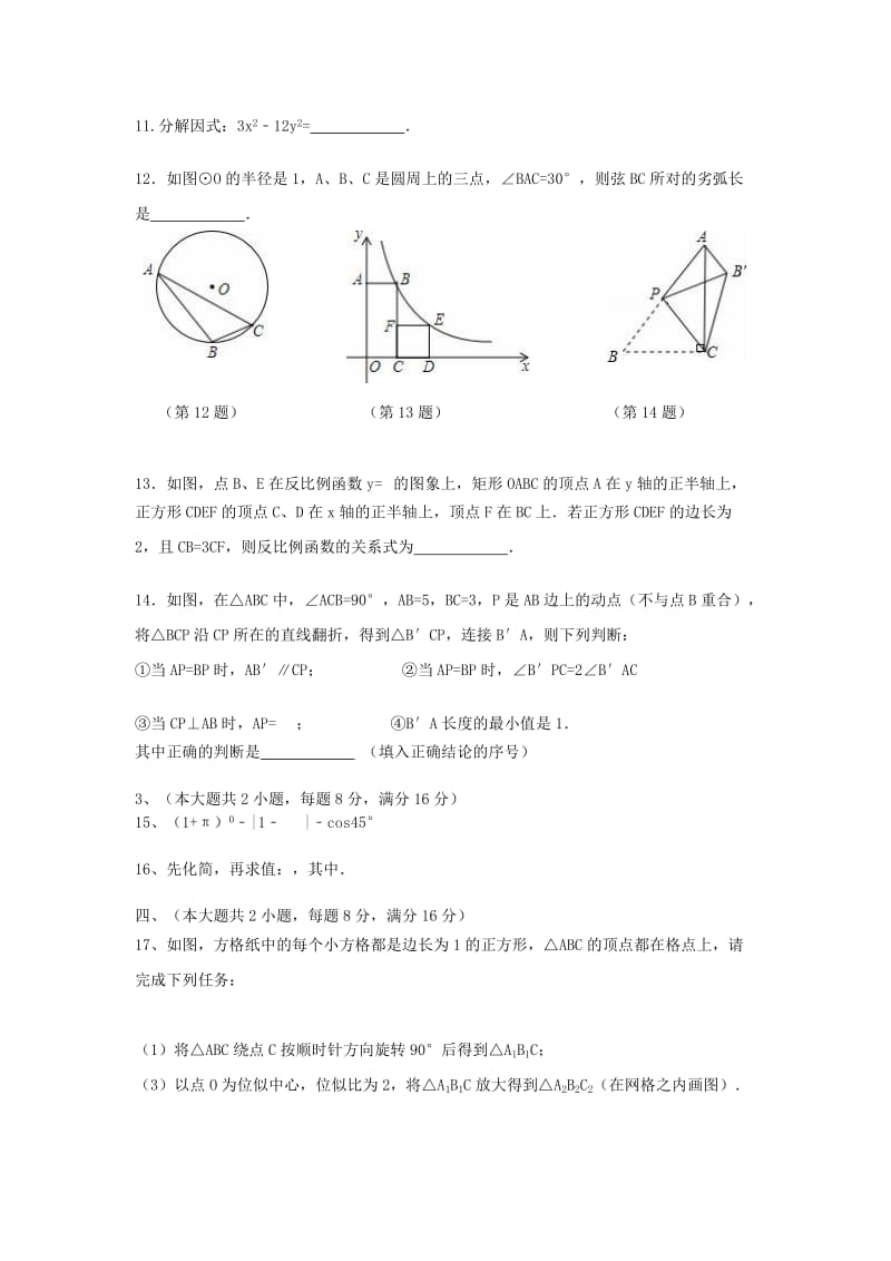 2019-2020年九年级数学第二次模拟试题(II).doc_第3页