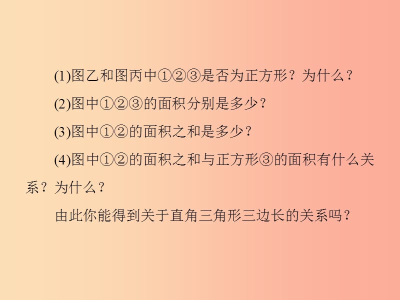 八年级数学上册 第一章 勾股定理 1.1 探索勾股定理 第2课时 勾股定理的验证及简单应用导学课件 北师大版.ppt_第3页